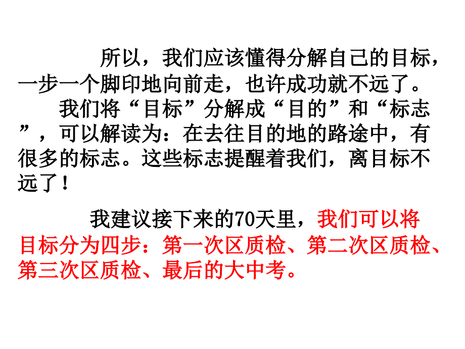 中考  主题班会  誓师大会  家长会_第4页