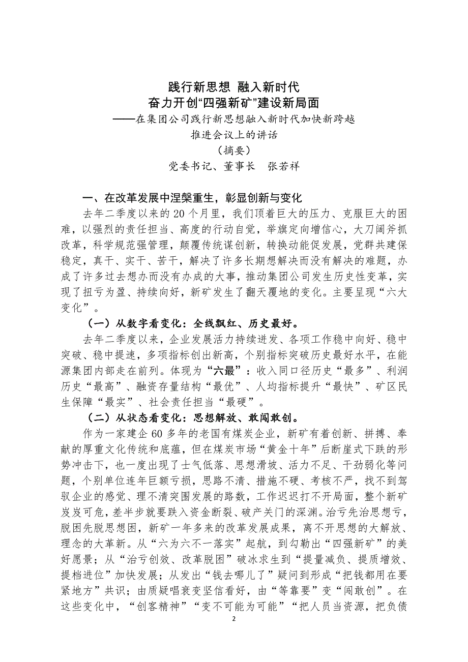 集团公司董事长讲话材料_第2页