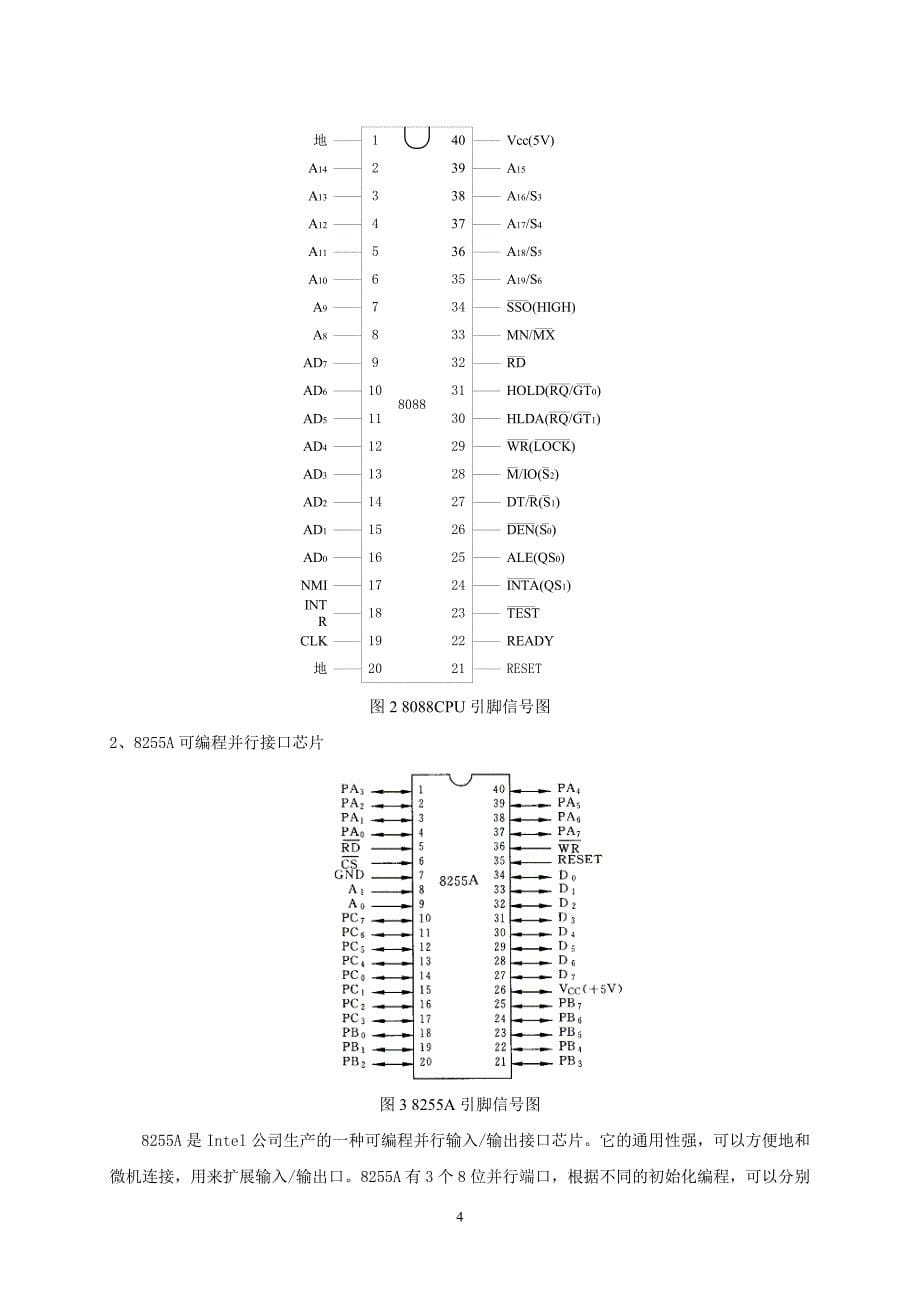 微机原理课程设计大纲_第5页