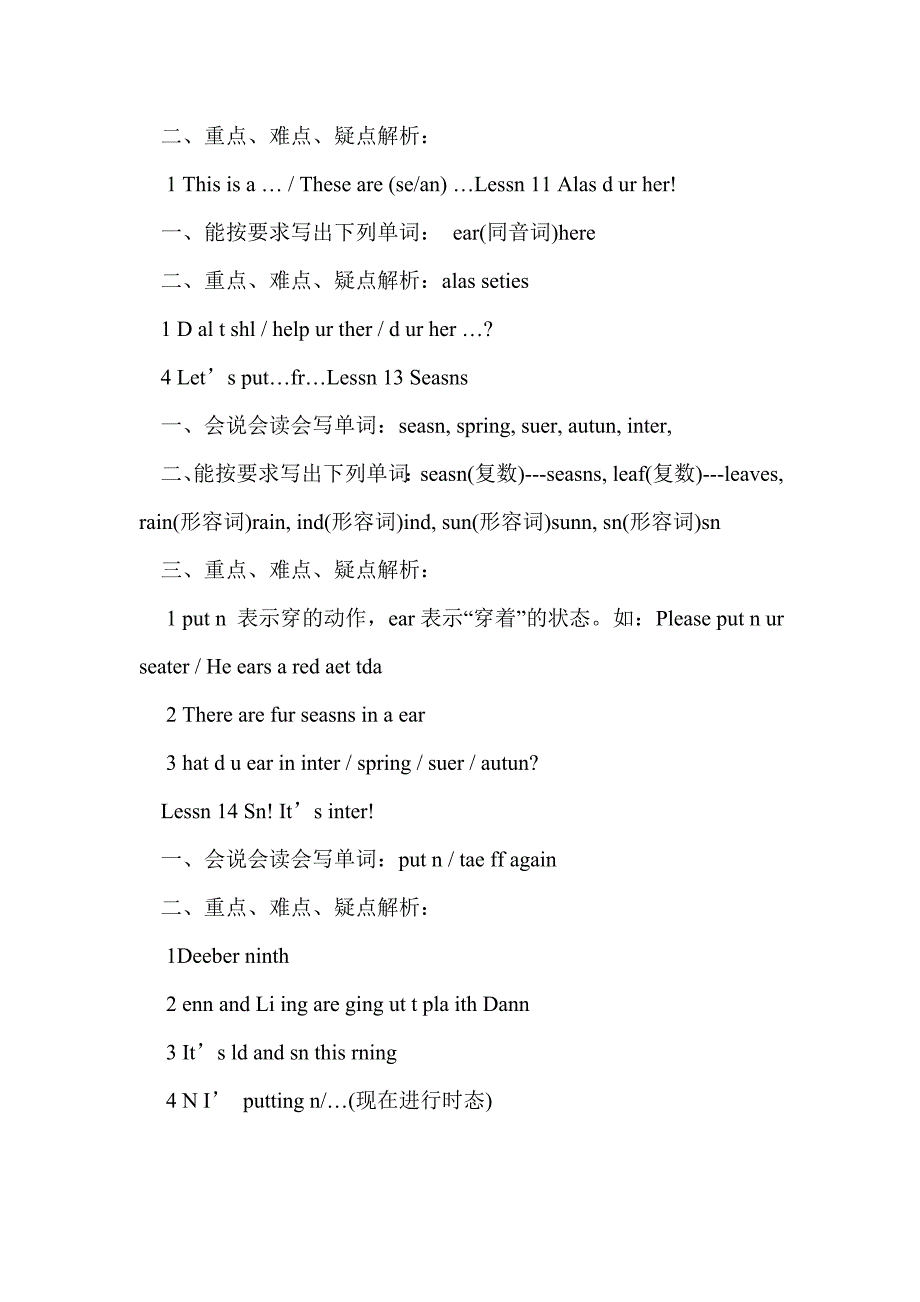 六年级上册每课知识点归纳_第4页