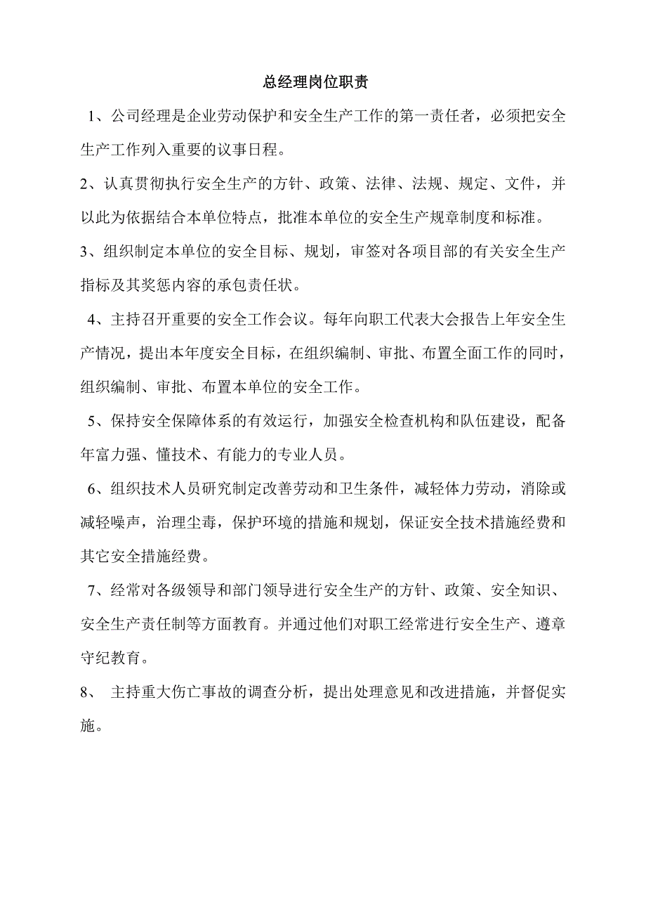 生产制造企业工厂公司工作岗位职责_第3页