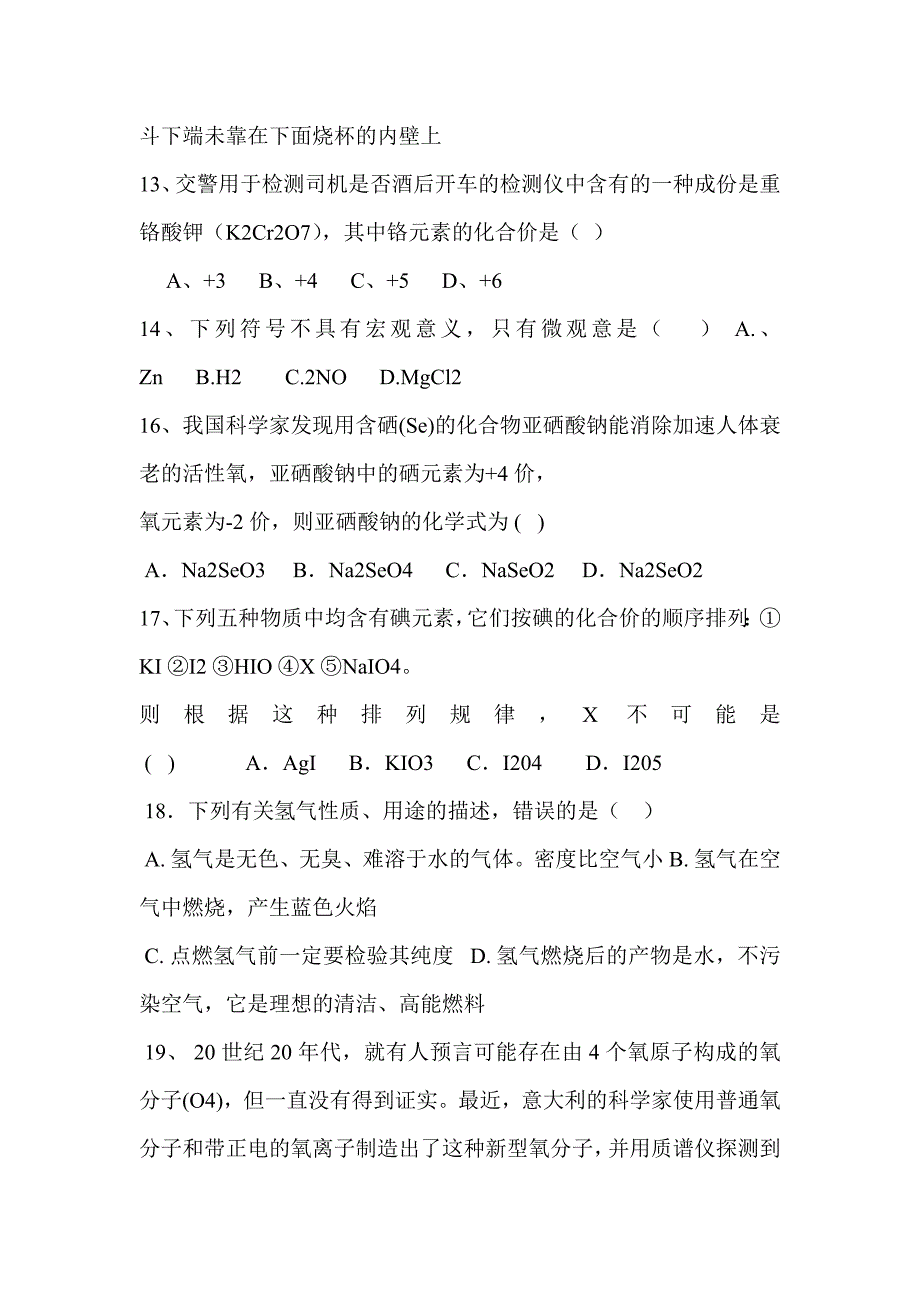 2013年最新人教版九年级化学《第四单元_自然界的水》知_第3页