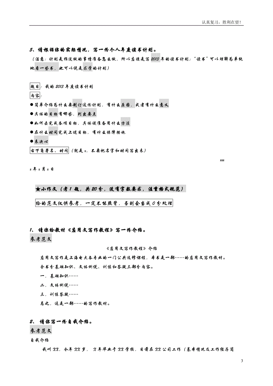 《应用文写作》作文部分复习指导（、）_第3页