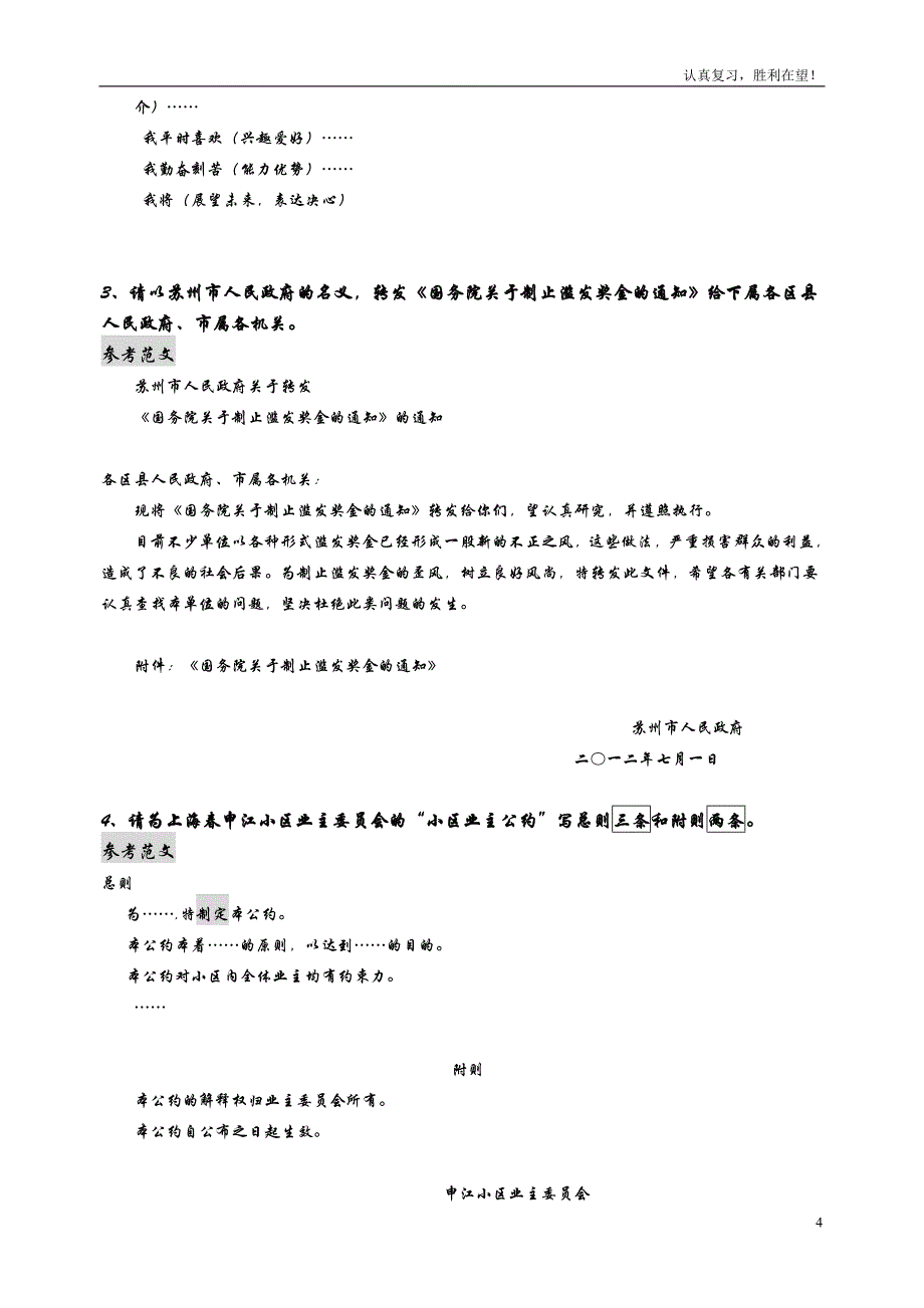 《应用文写作》作文部分复习指导（、）_第4页