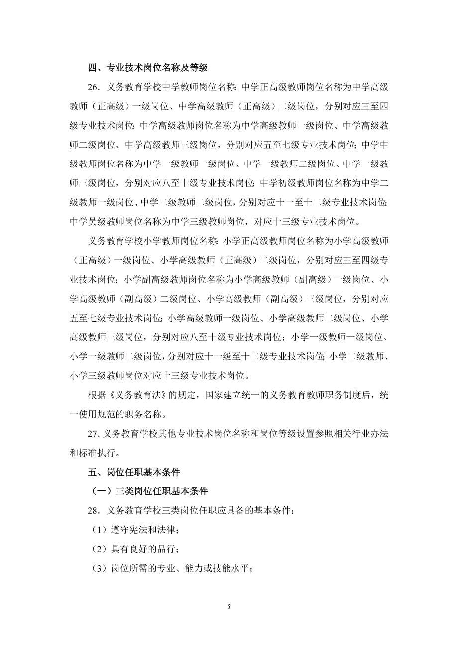 广东省义务教育学校岗位设置管理指导意见_第5页