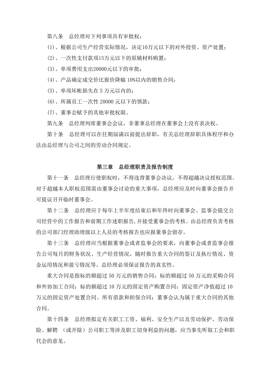 总经理职责及每天必做的事_第3页