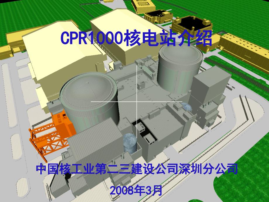 核电站运行原理_第1页