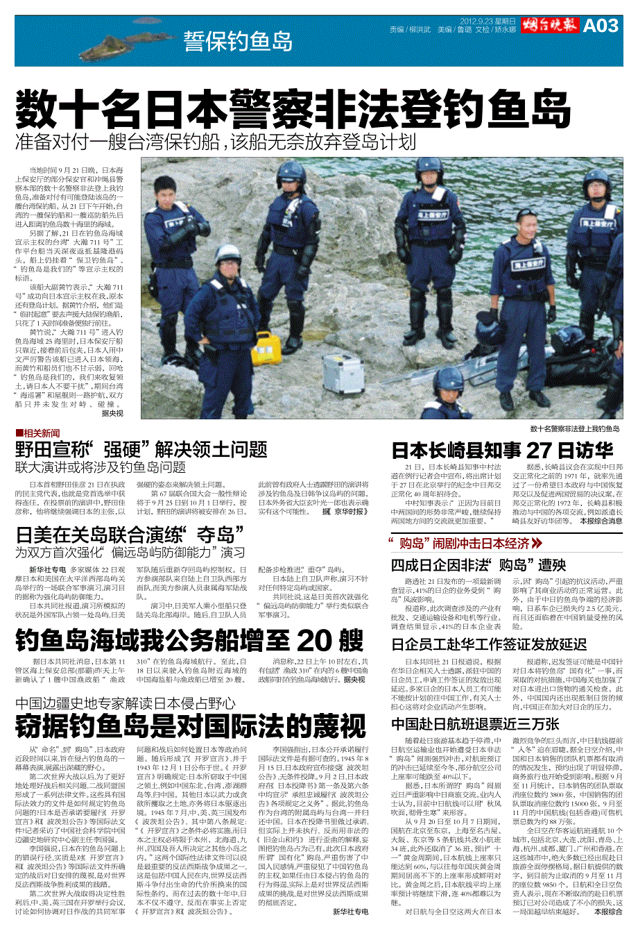 数十名日本警察非法登钓鱼岛_第1页