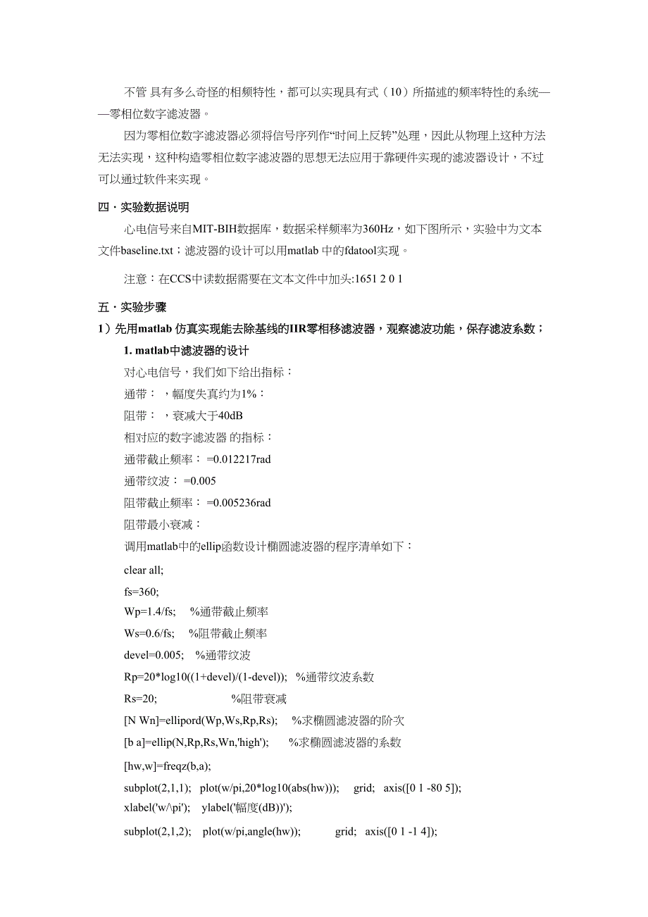 iir零相移滤波器法去除心电信号中的基线漂移-课程设计_第2页