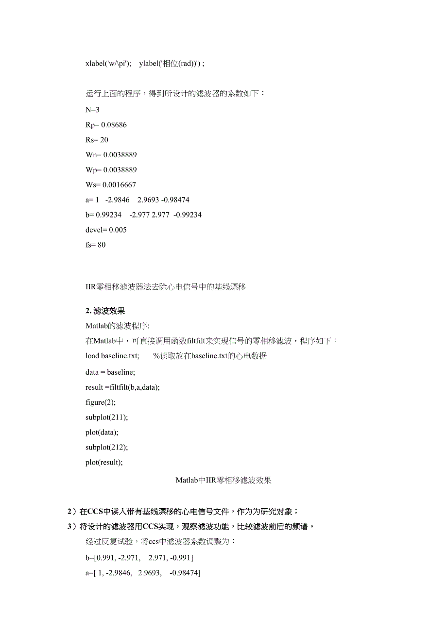 iir零相移滤波器法去除心电信号中的基线漂移-课程设计_第3页