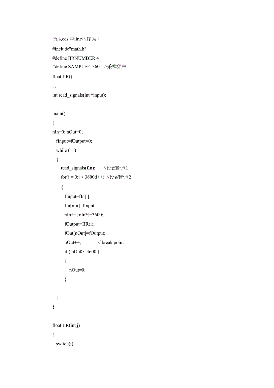 iir零相移滤波器法去除心电信号中的基线漂移-课程设计_第4页