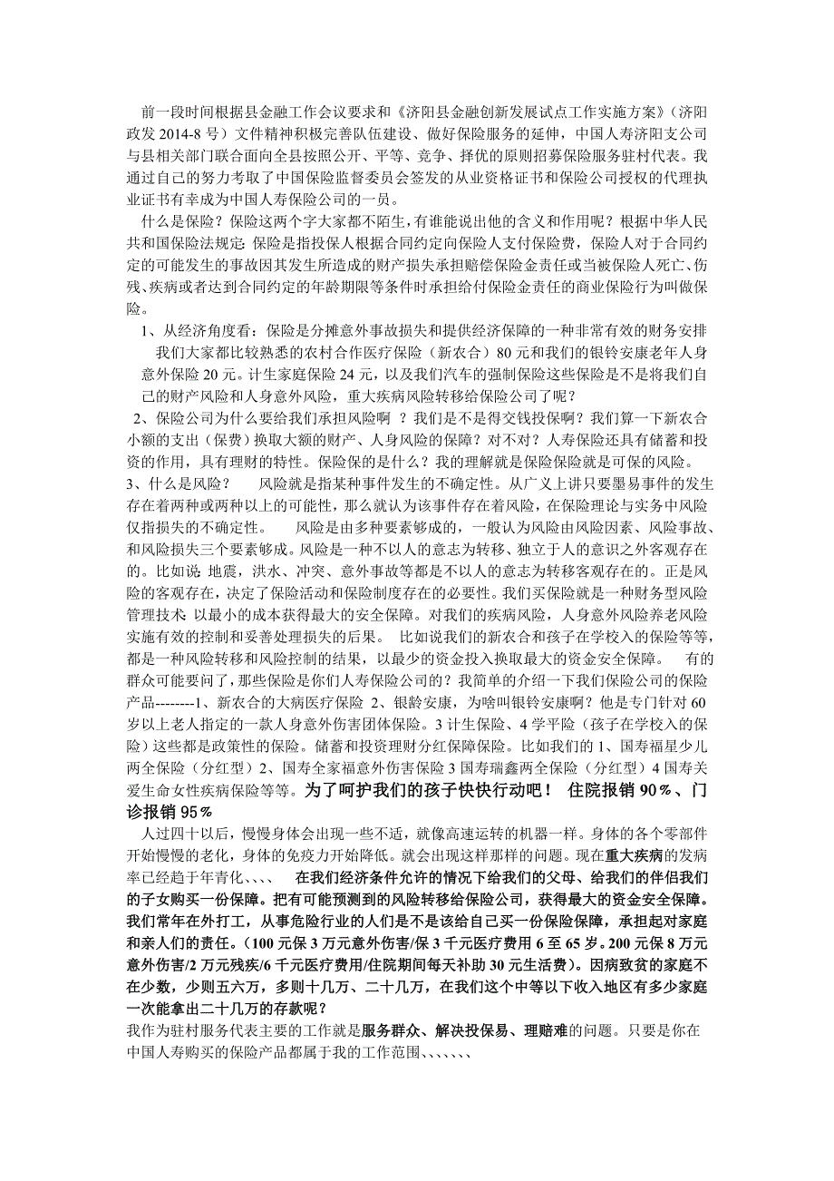 前一段时间根据县金融工作会议要求和_第1页