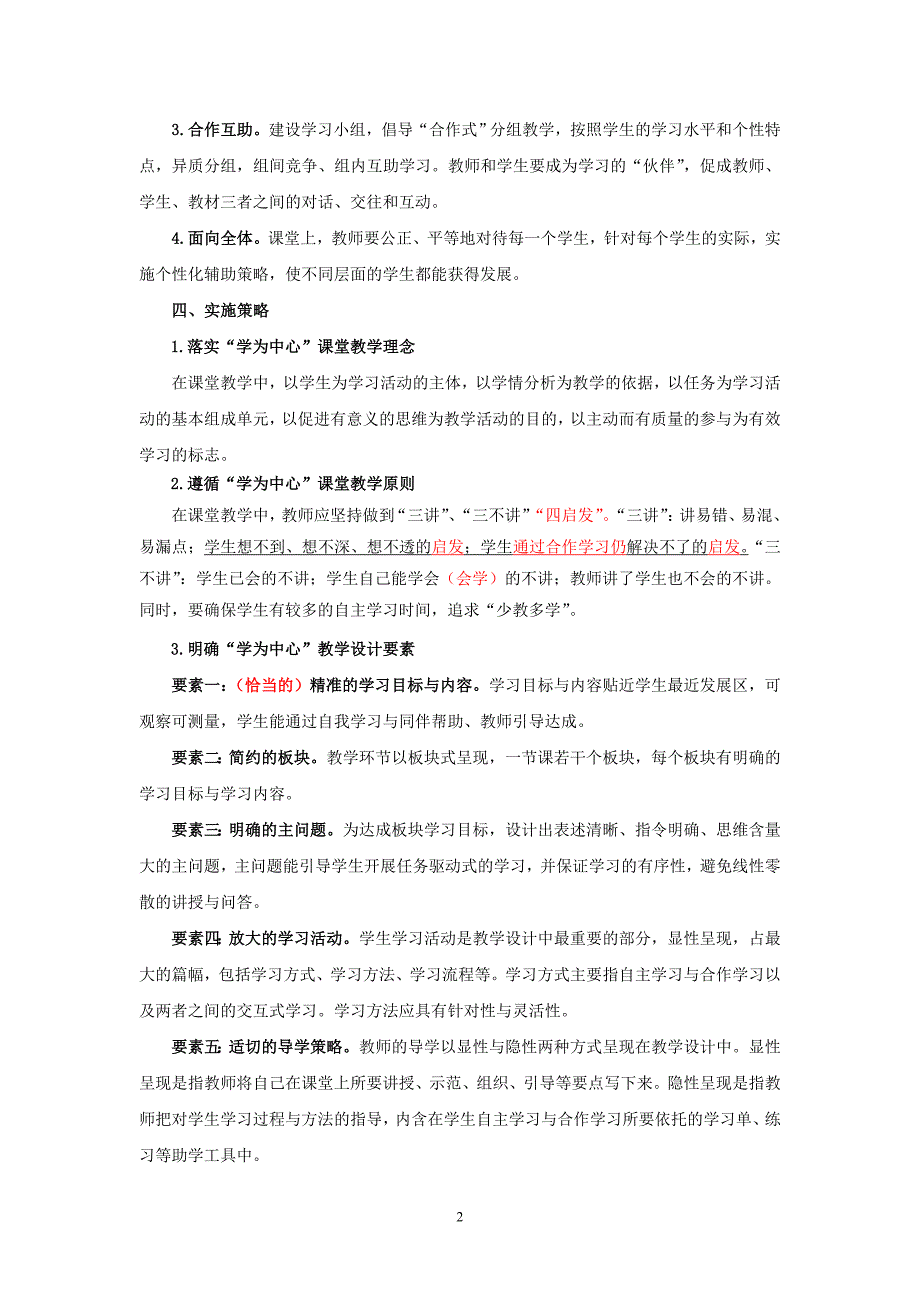 青田县推进“学为中心”课堂教学改革指导意见(铁资中学讨论稿)_第2页