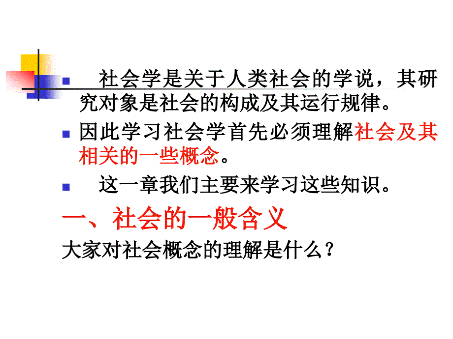 社会学3-社会体系_第4页