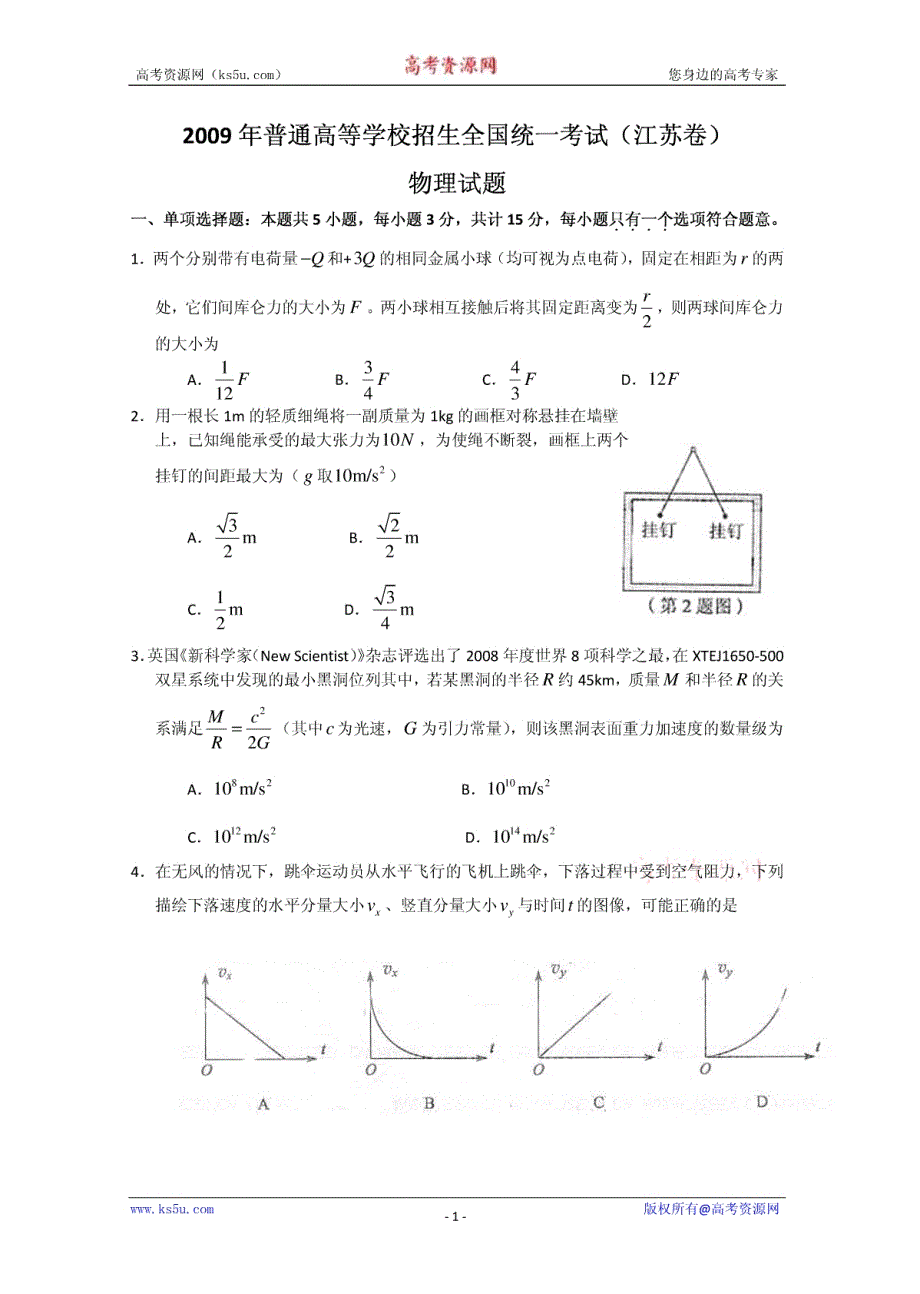 2009年高考试题——物理(江苏卷)-93_第1页