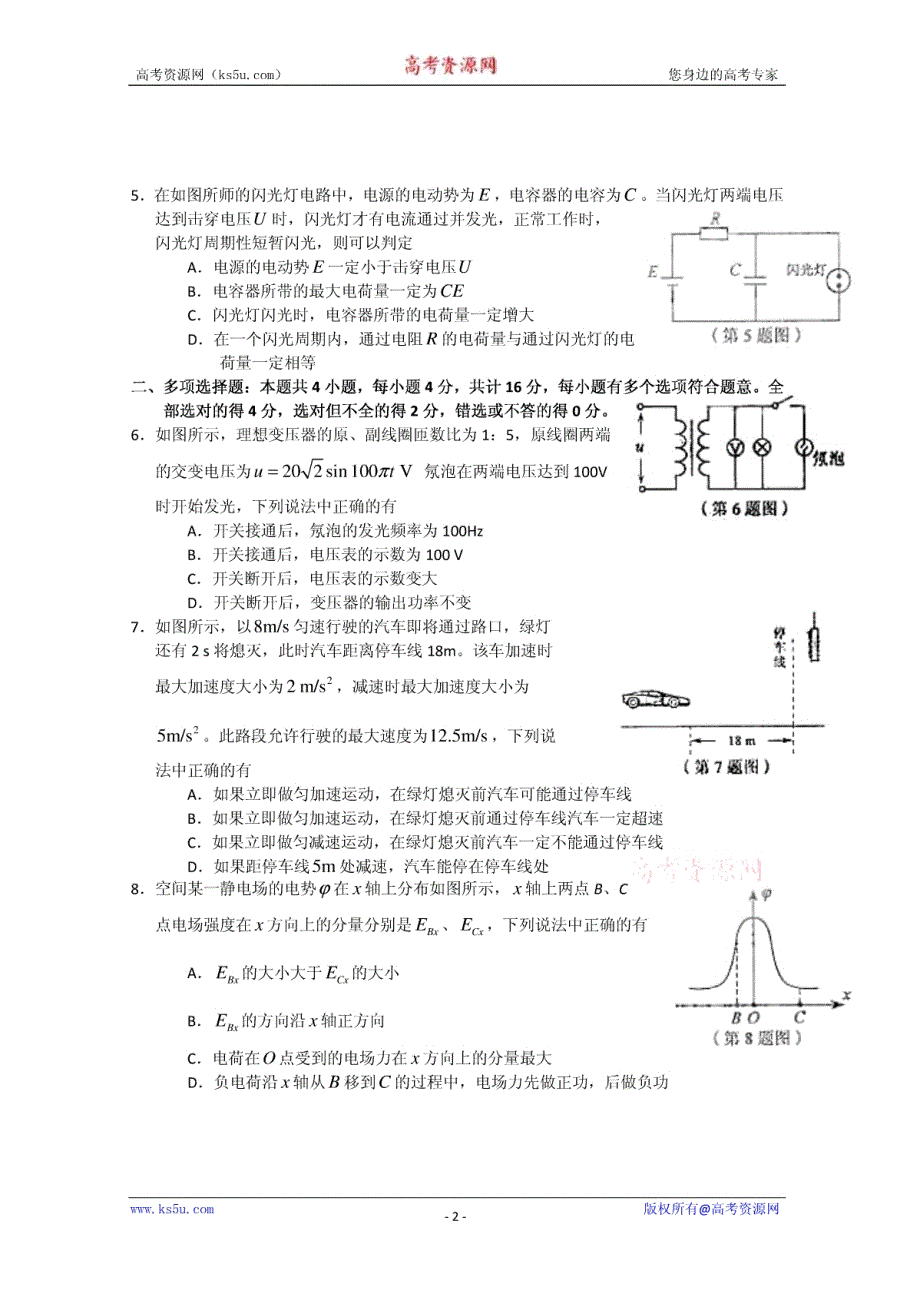 2009年高考试题——物理(江苏卷)-93_第2页