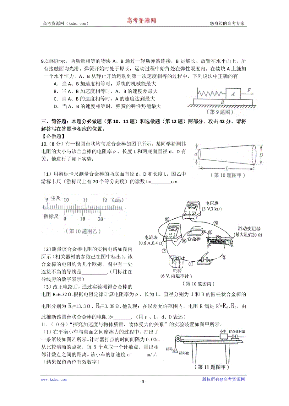 2009年高考试题——物理(江苏卷)-93_第3页