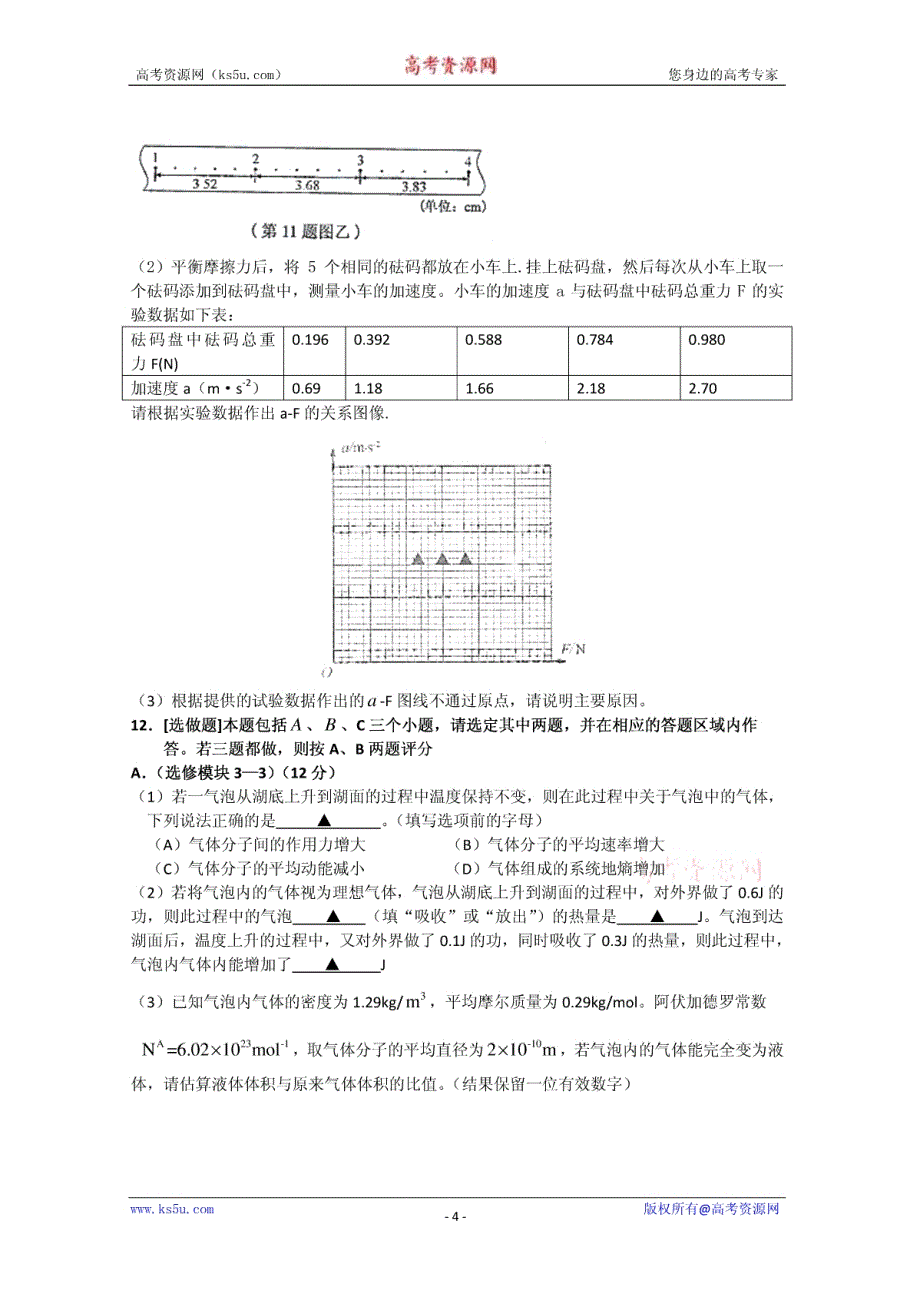 2009年高考试题——物理(江苏卷)-93_第4页