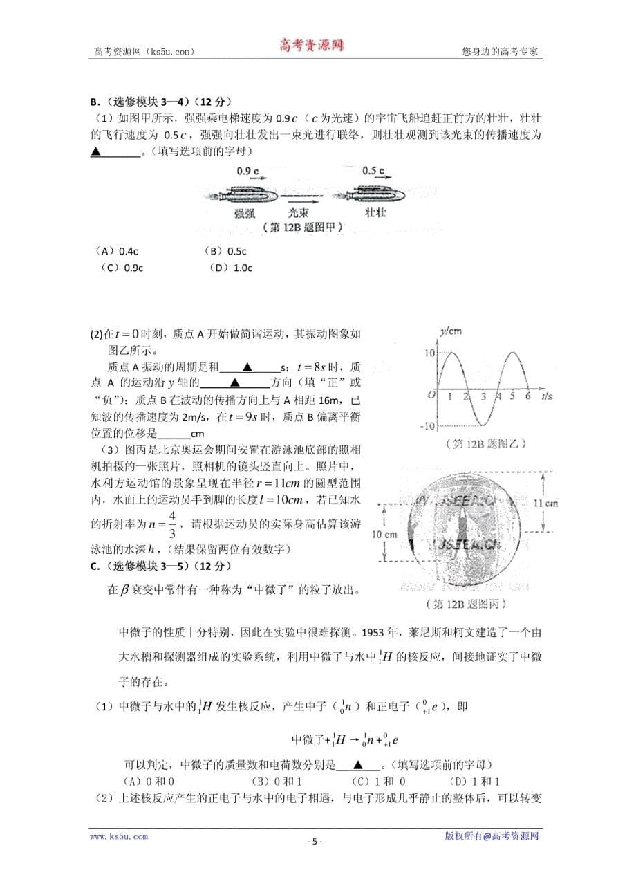 2009年高考试题——物理(江苏卷)-93_第5页