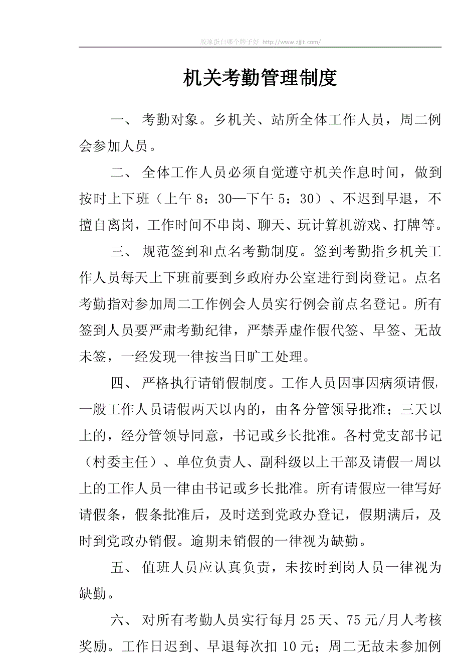 兰村乡机关管理制度汇编_第2页