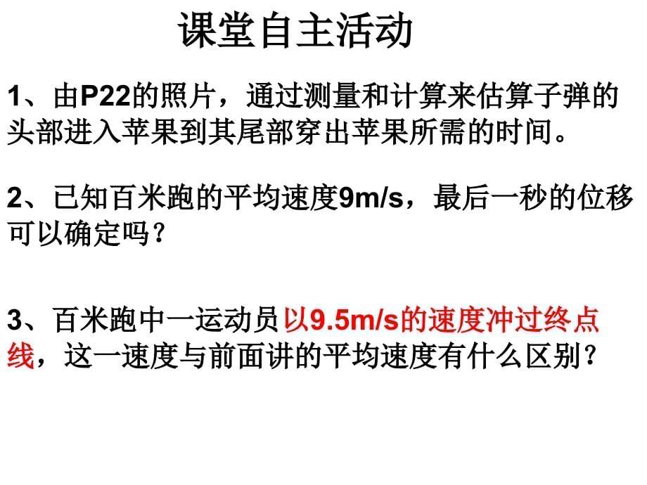 平均速度和瞬时速度1_第5页