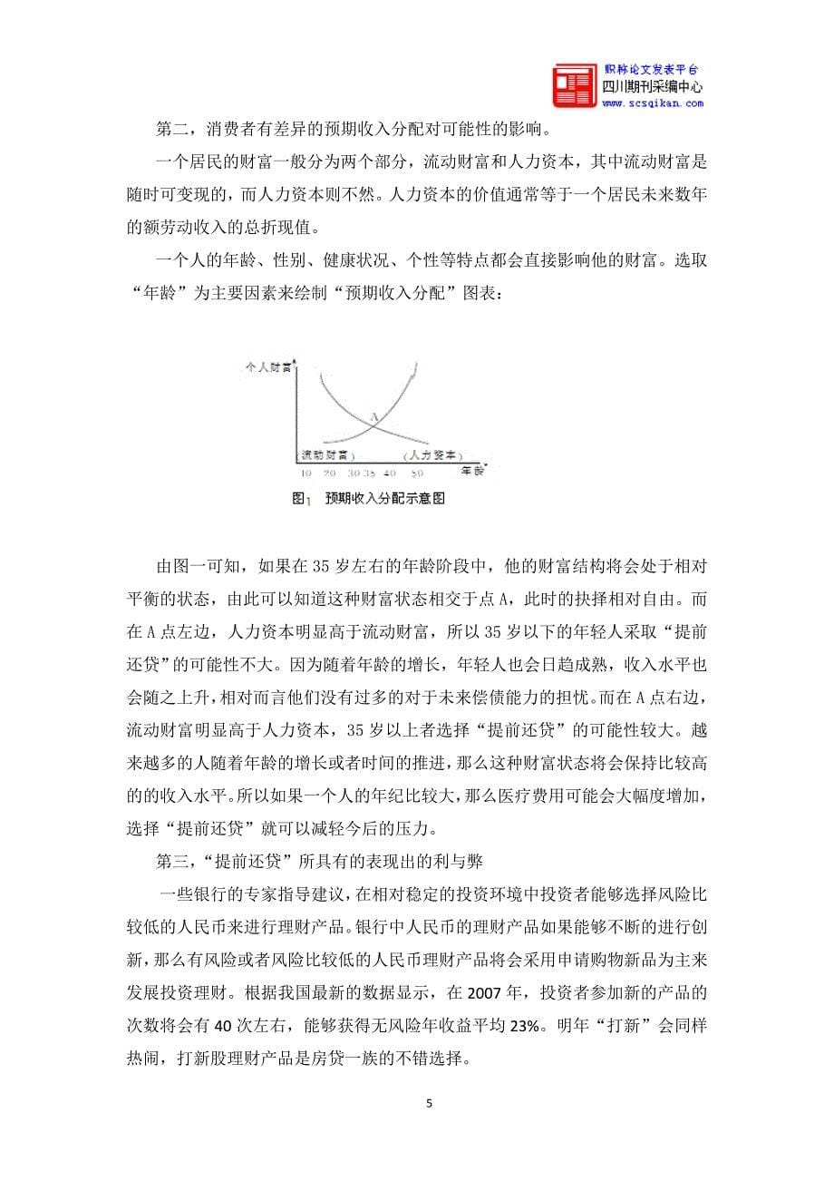 按揭贷款提前还清问题的分析_第5页