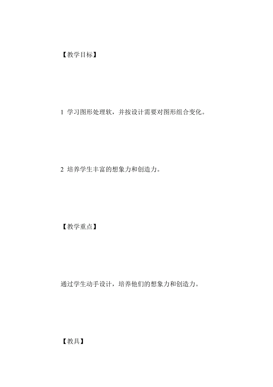 我的图片我作主──巧用卡通形象；_第3页