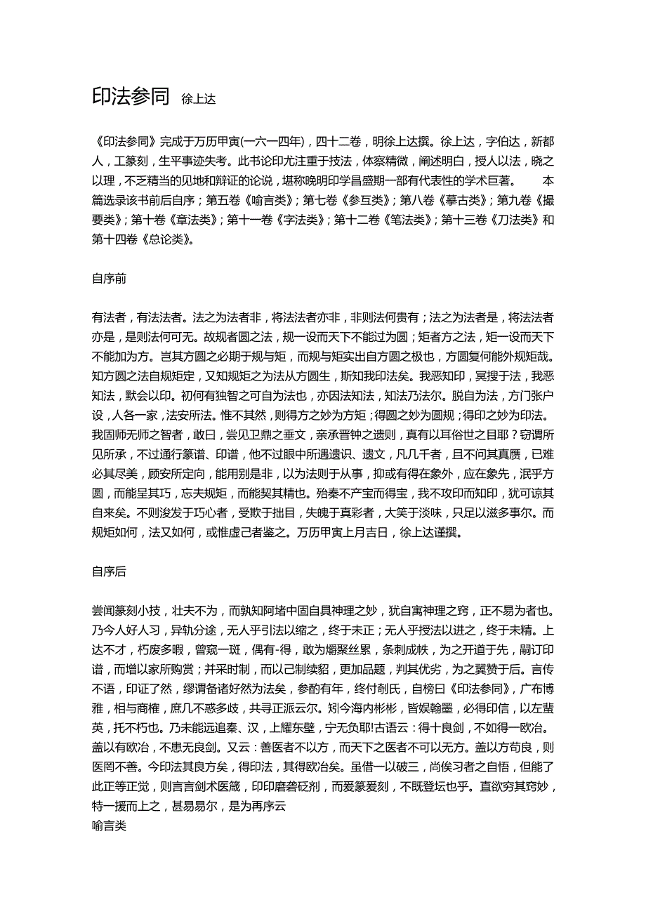 徐上达[印法参同]_第1页