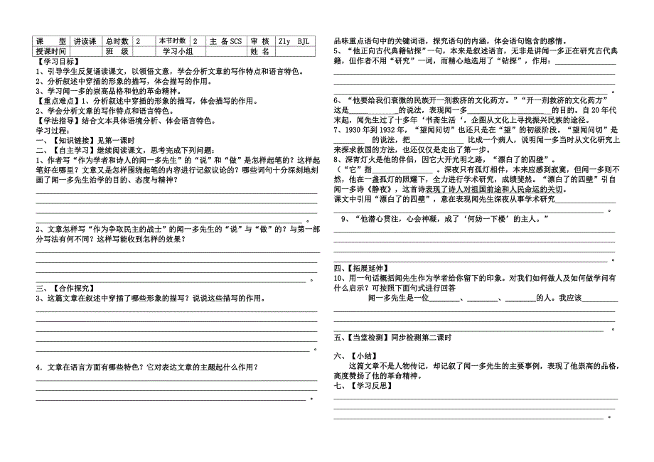 闻一多先生的说和做导学案_第2页