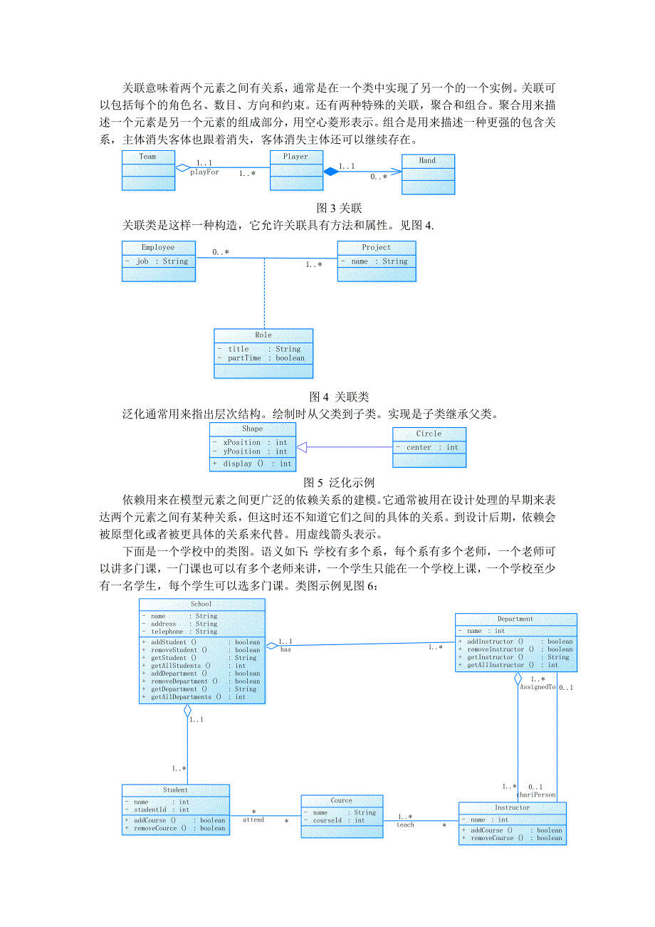 面向对象课程设计指导书_第4页