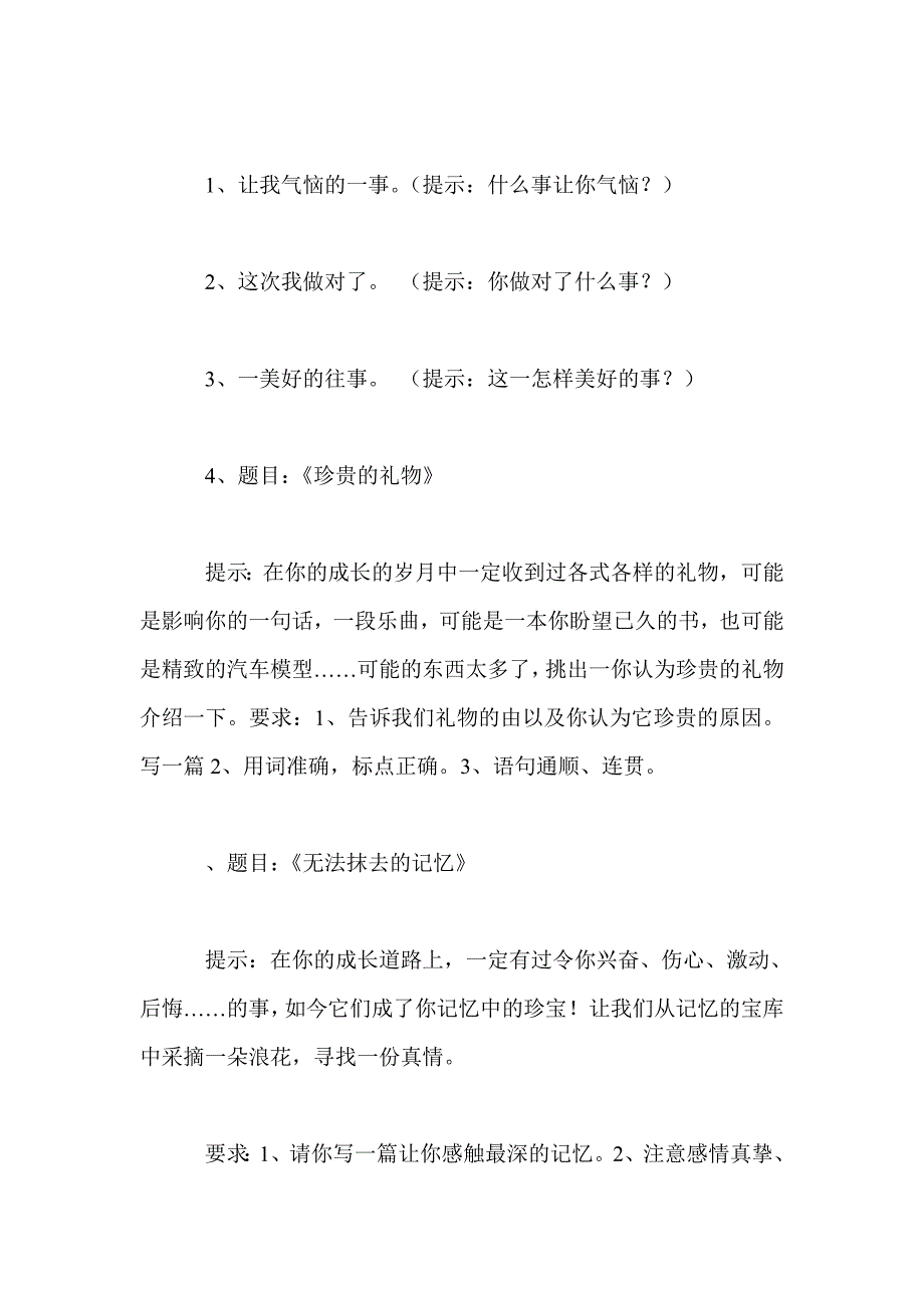 六年级习作分类复习_第2页