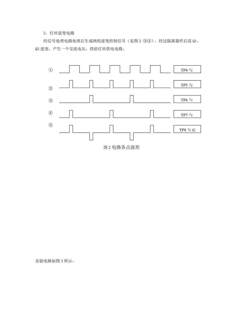 实验 X线机灯丝逆变电路模拟_第2页