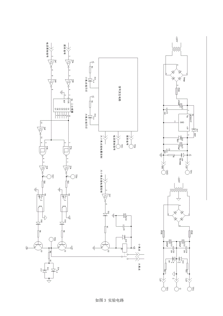 实验 X线机灯丝逆变电路模拟_第3页