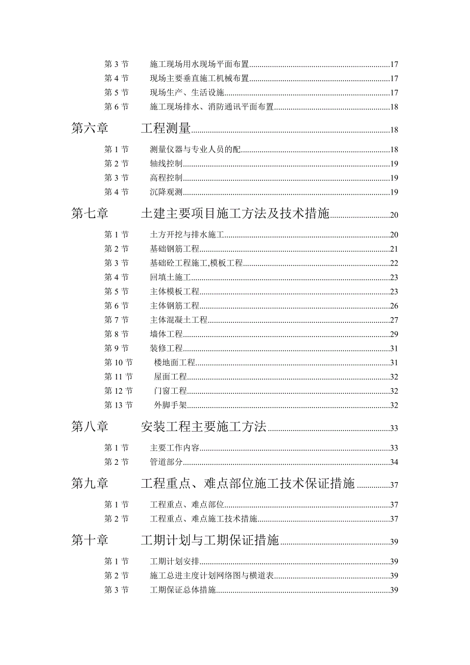 xx校区单体设计宿舍楼施工组织设计_第3页