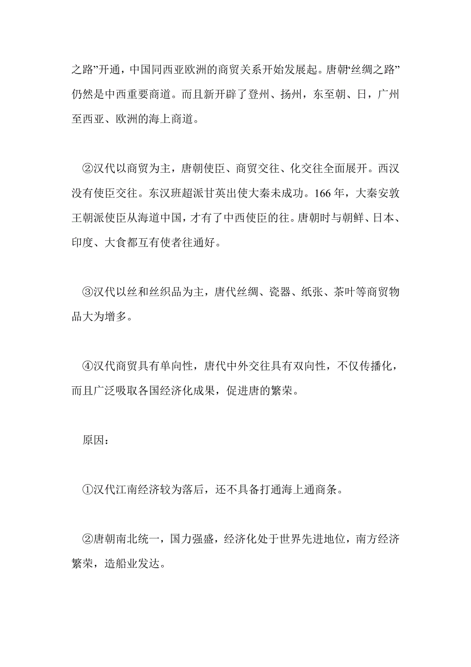 考点6  隋唐时期的对外友好交往_第4页