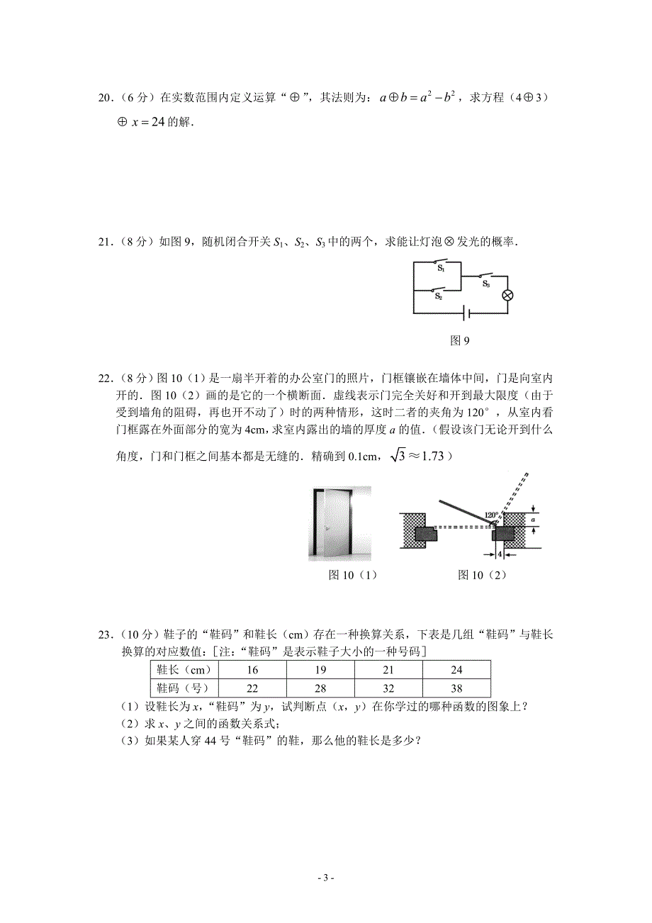 甘肃省白银、定西等七地市2009年中考数学试题(答案含)_第3页