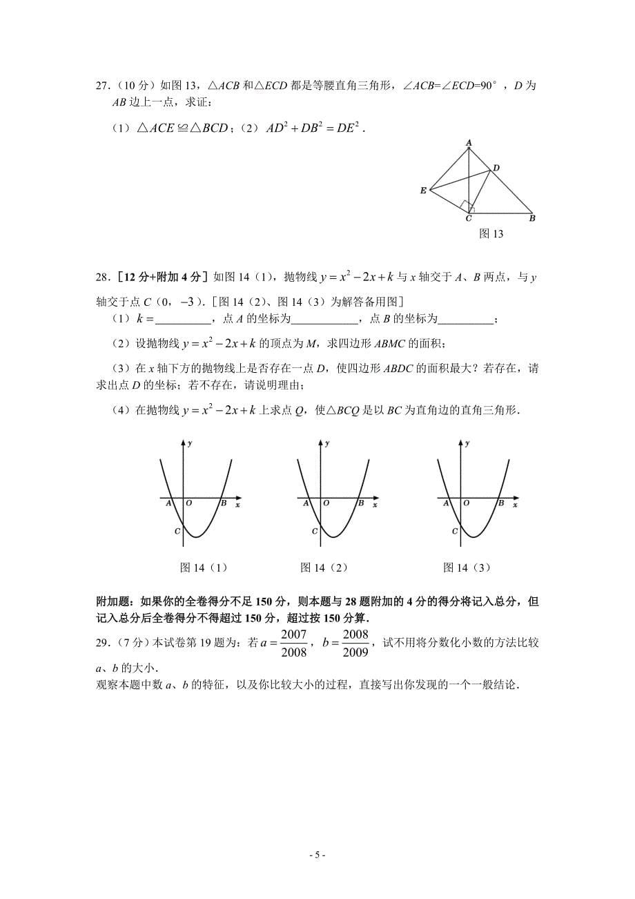 甘肃省白银、定西等七地市2009年中考数学试题(答案含)_第5页