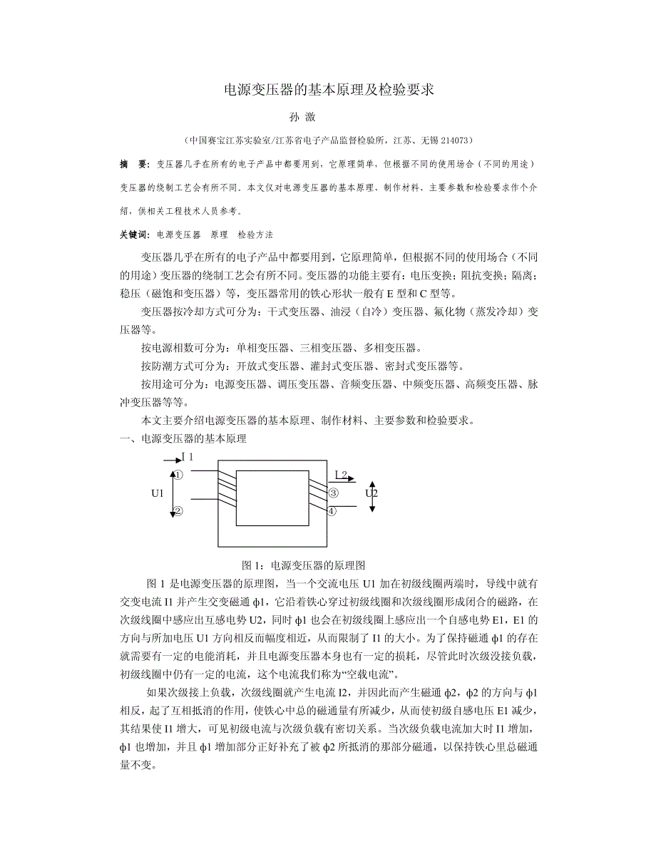 电源变压器的基本原理及检验要求_第1页