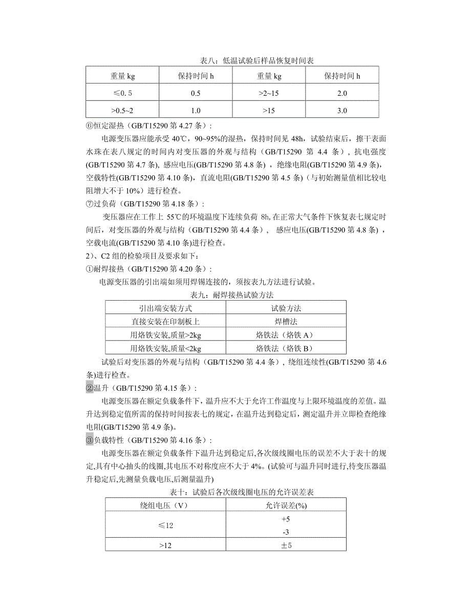 电源变压器的基本原理及检验要求_第5页