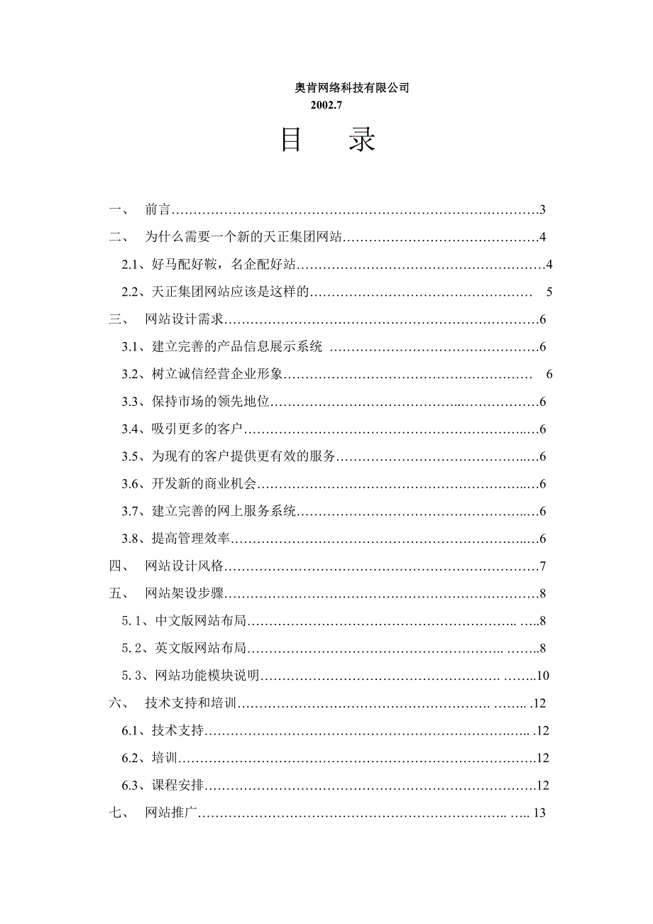 某公司项目策划方案_第2页