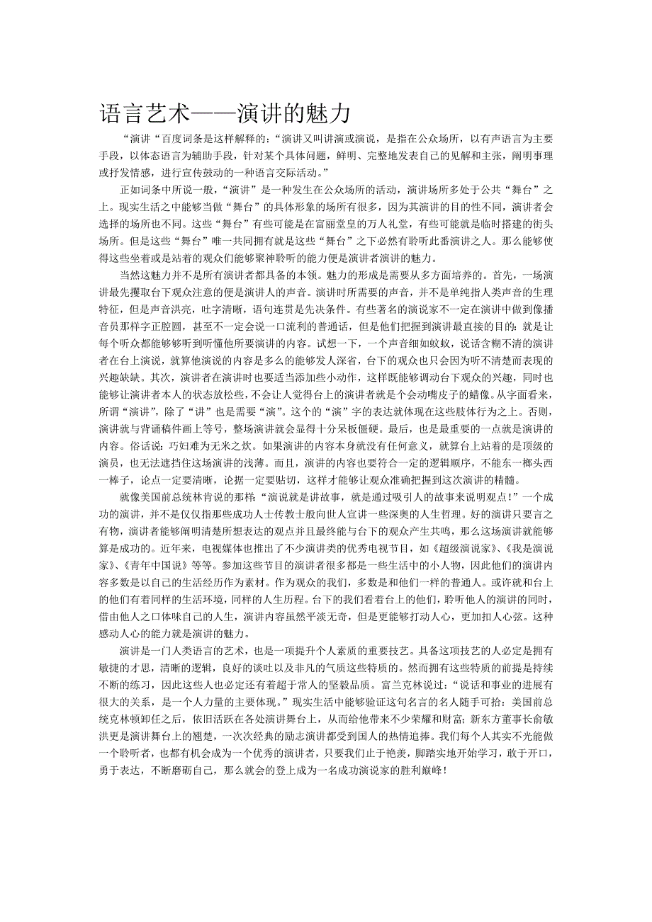 语言艺术——演讲的魅力 (2)_第1页