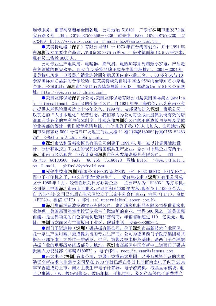 2013深圳大型外资企业详细资料_第5页