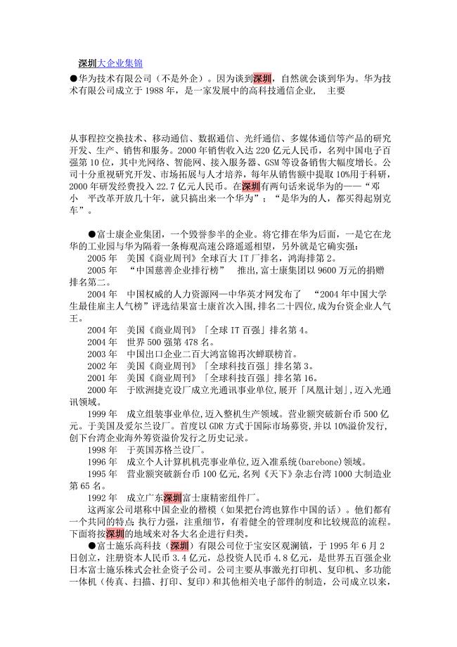 2013深圳大型外资企业详细资料