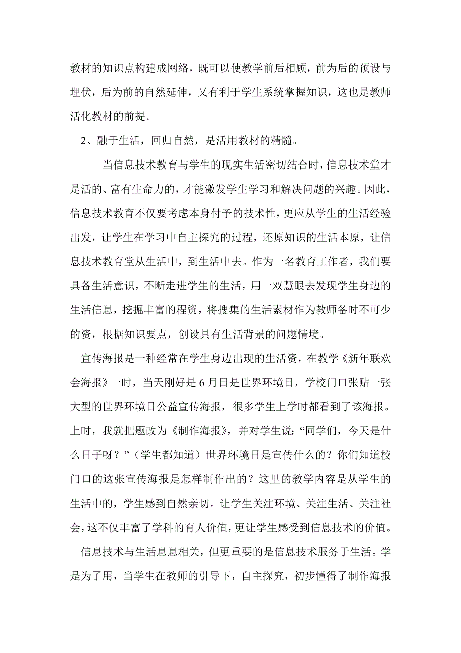 活用信息技术教材　营造开放性课堂_第4页