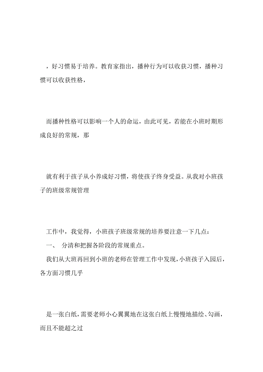 科研论文：浅谈小班孩子的常规培养_第2页