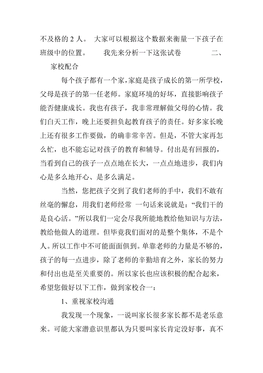 小学三年级上学期期中考试后家长班主任发言稿_第2页