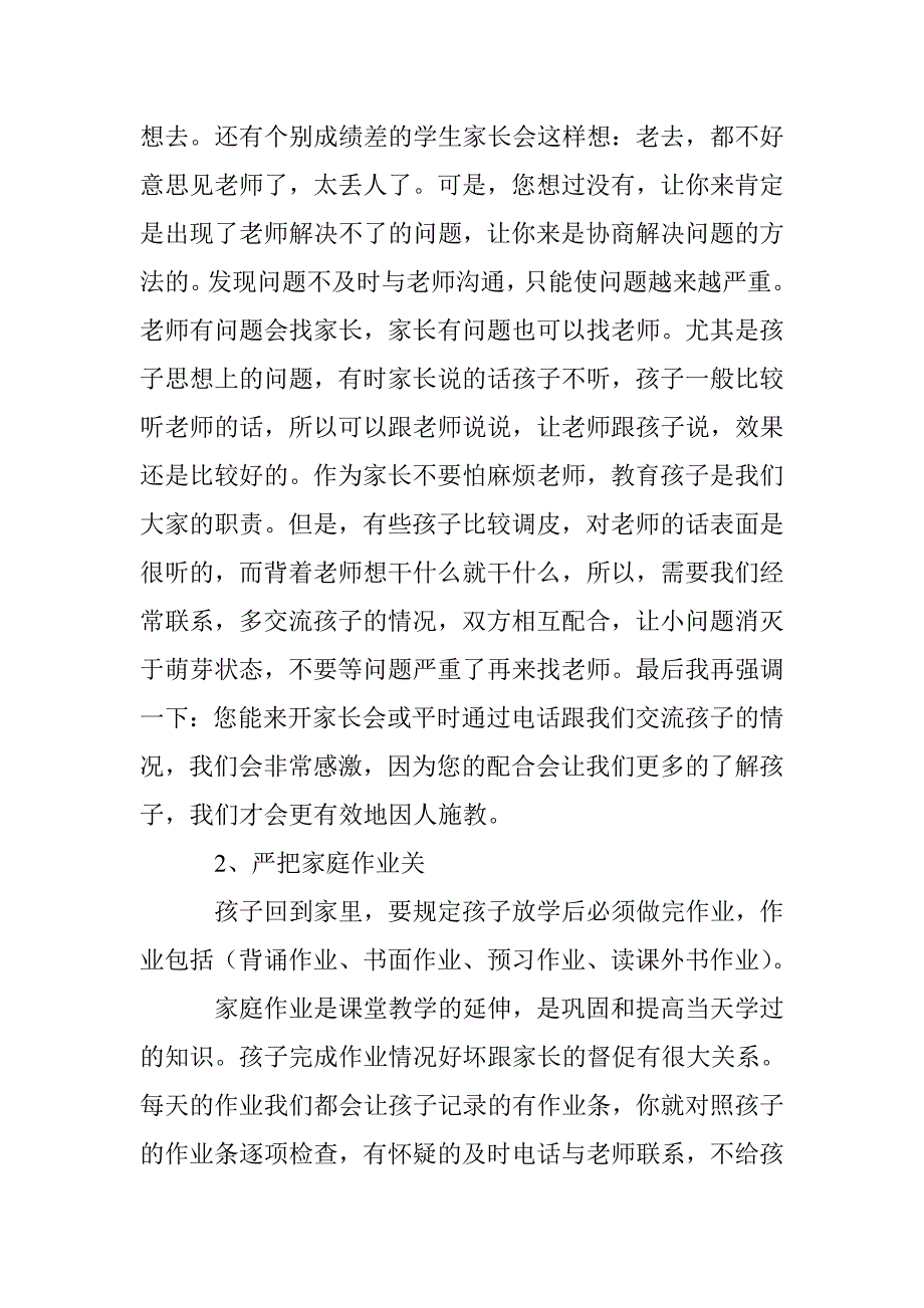 小学三年级上学期期中考试后家长班主任发言稿_第3页