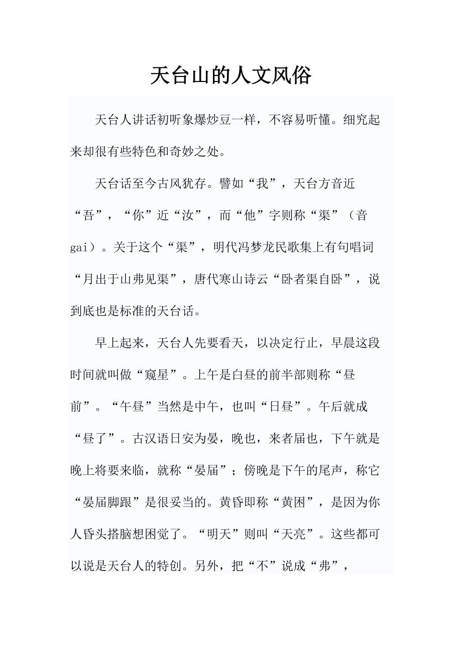天台山的人文风俗_第1页