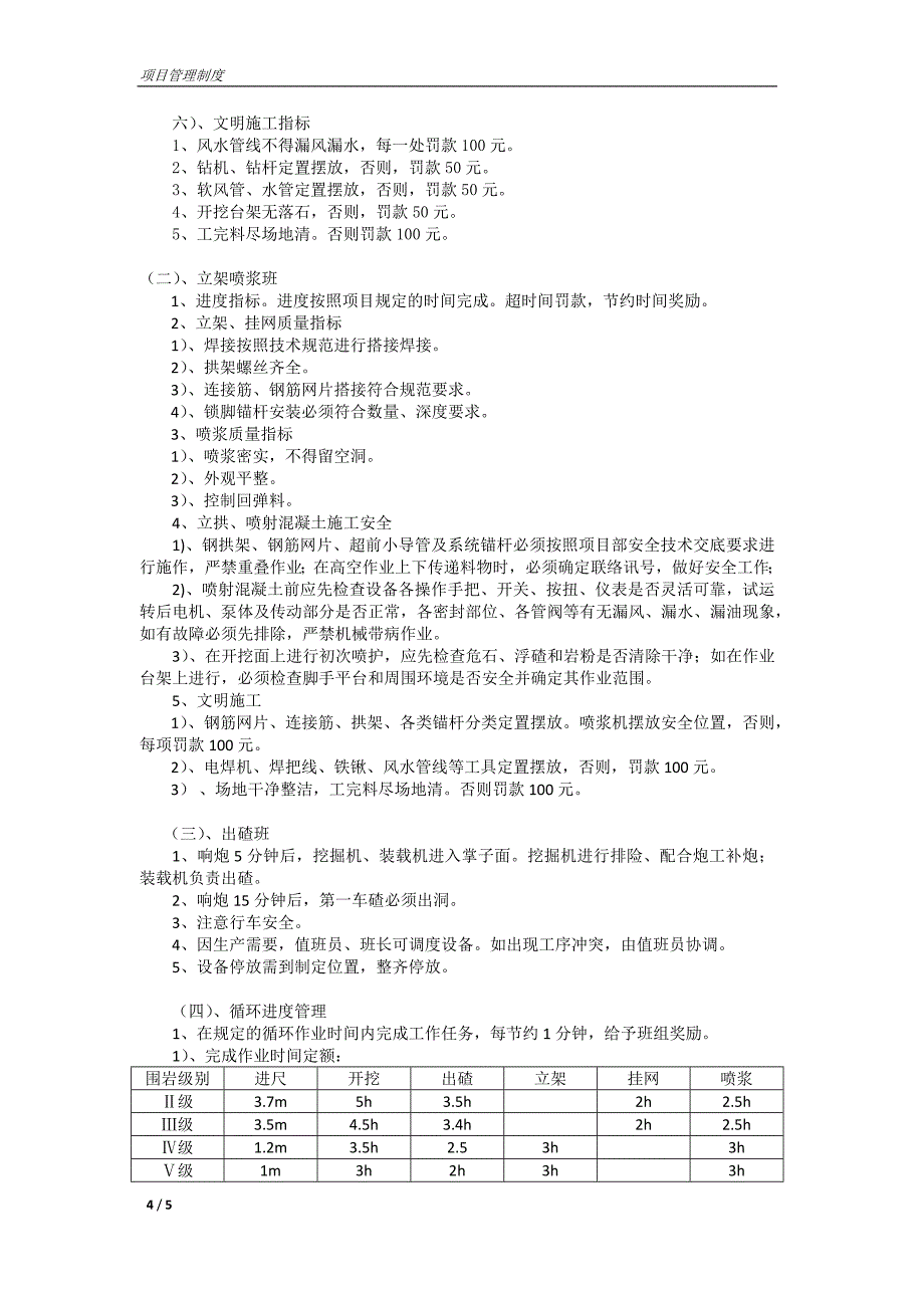 隧道掌子面作业管理办法_第4页