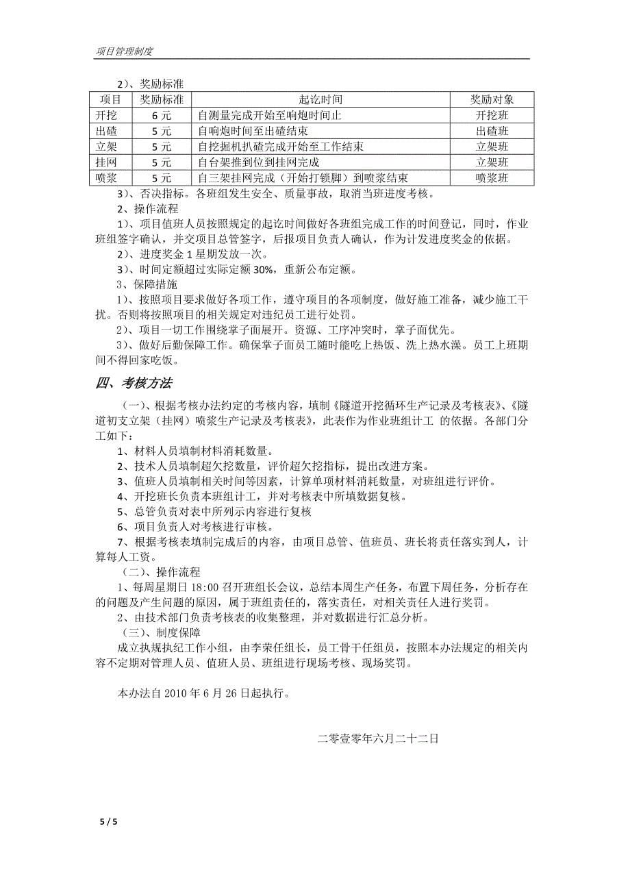 隧道掌子面作业管理办法_第5页